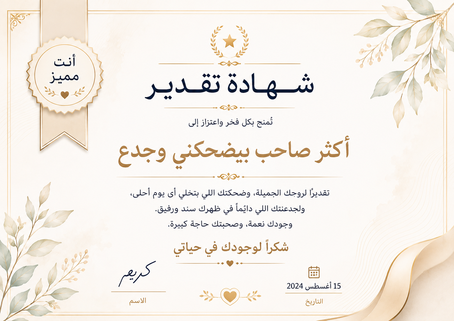 شهادة تقدير